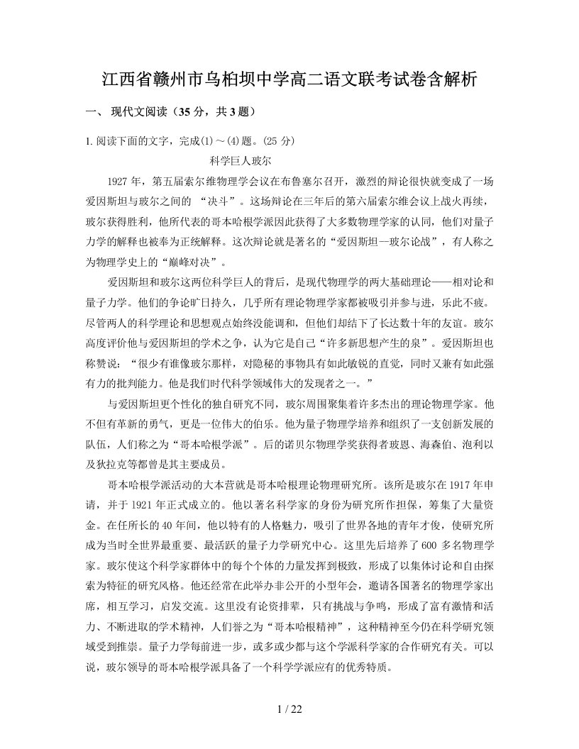 江西省赣州市乌桕坝中学高二语文联考试卷含解析