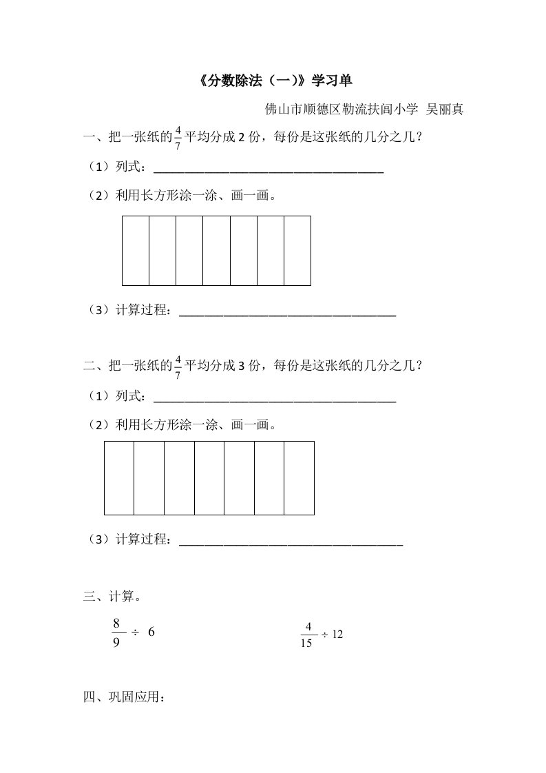 数学北师大版五年级下册分数除法（一）学习单