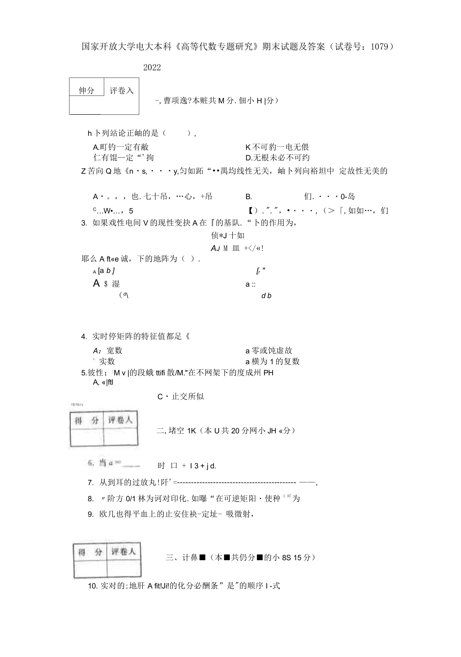 国开大学电大本科高等代数专题研究期末试题