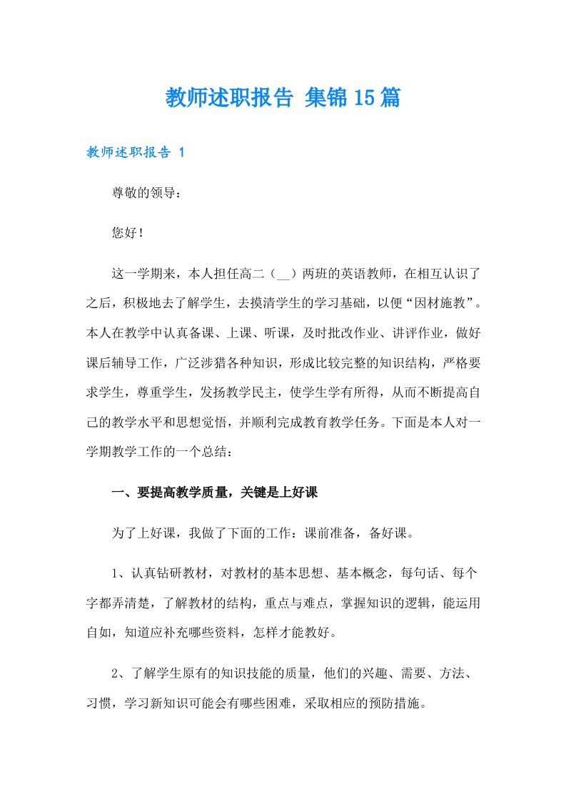 教师述职报告