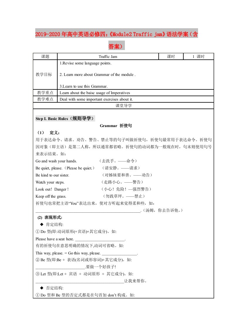 2019-2020年高中英语必修四：《Module2