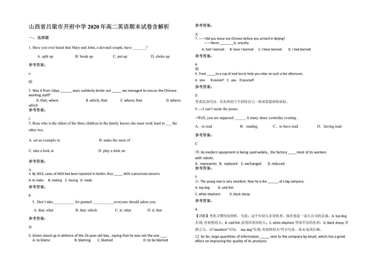 山西省吕梁市开府中学2020年高二英语期末试卷含解析