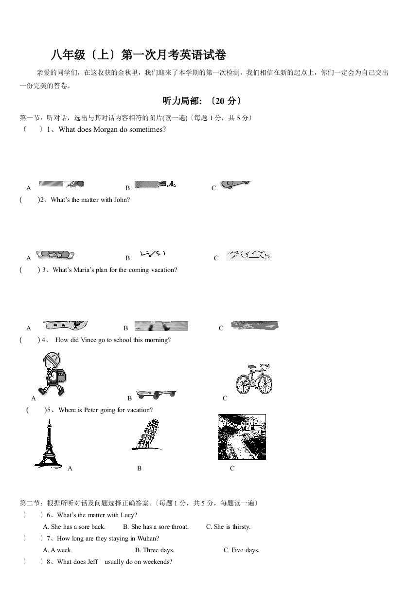 新编八年级(上)第一次月考英语试卷-5