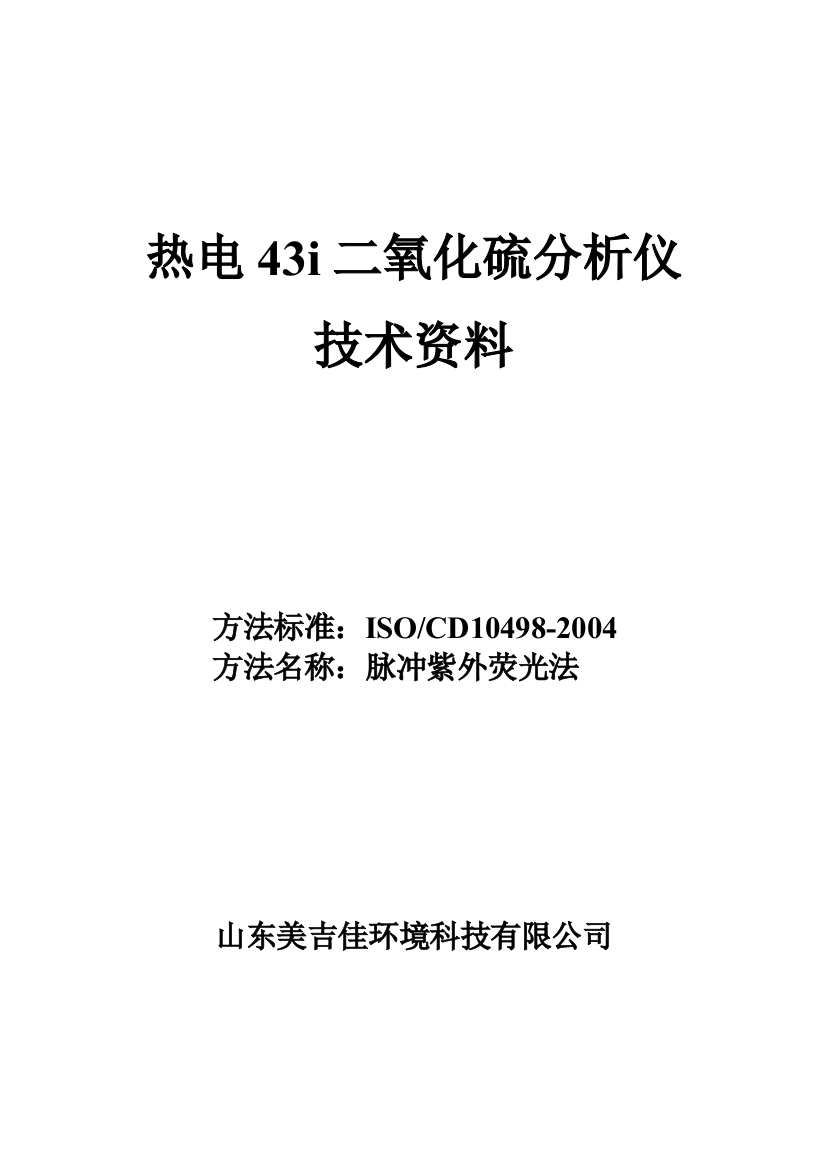 (完整word版)43i二氧化硫分析仪中文说明书