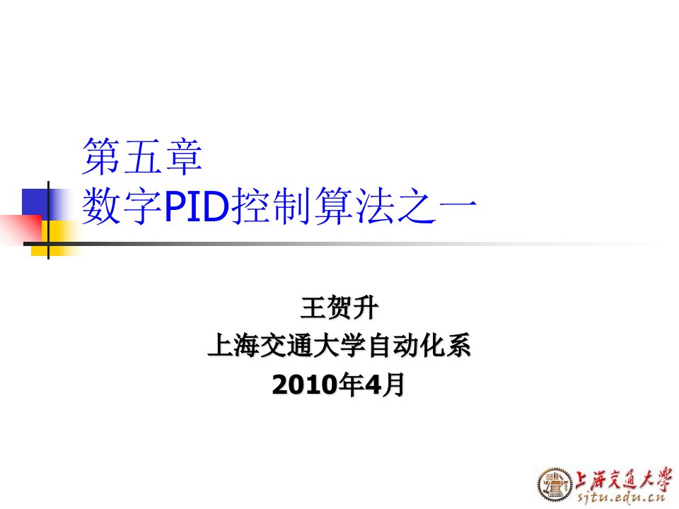 数字PID控制算法之