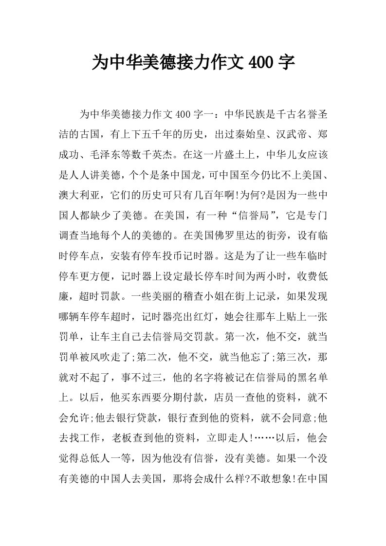 为中华美德接力作文400字