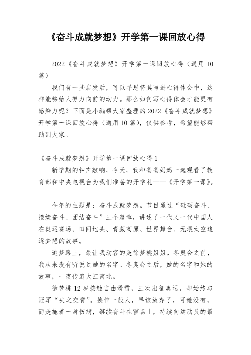 《奋斗成就梦想》开学第一课回放心得