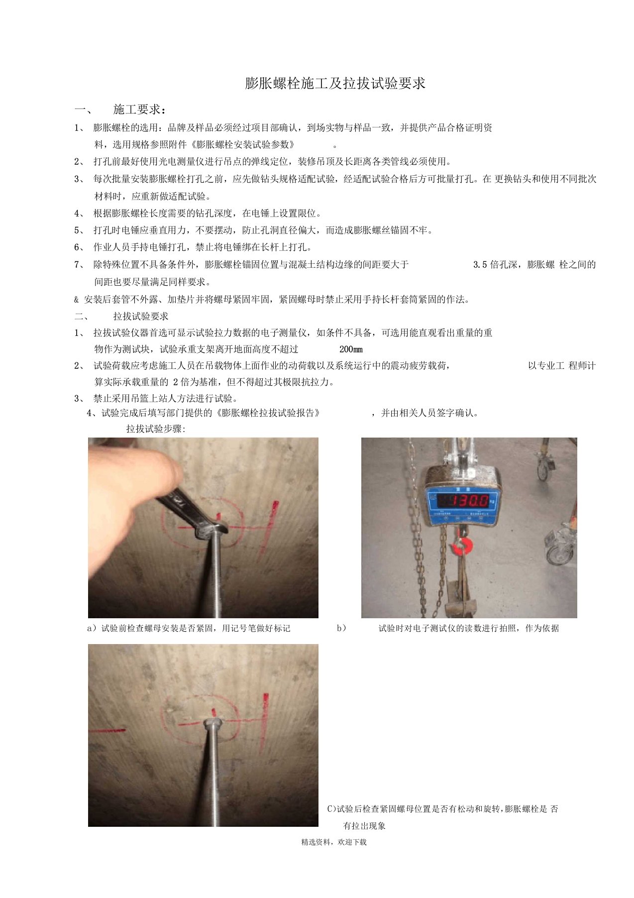 膨胀螺栓施工及拉拔试验要求