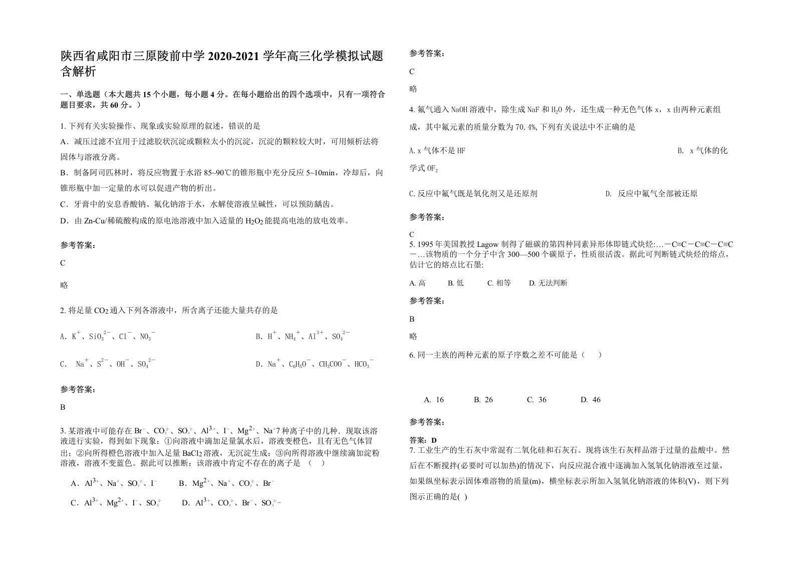 陕西省咸阳市三原陵前中学2020-2021学年高三化学模拟试题含解析