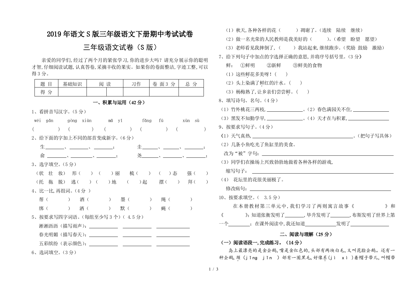 2019年语文S版三年级语文下册期中考试试卷