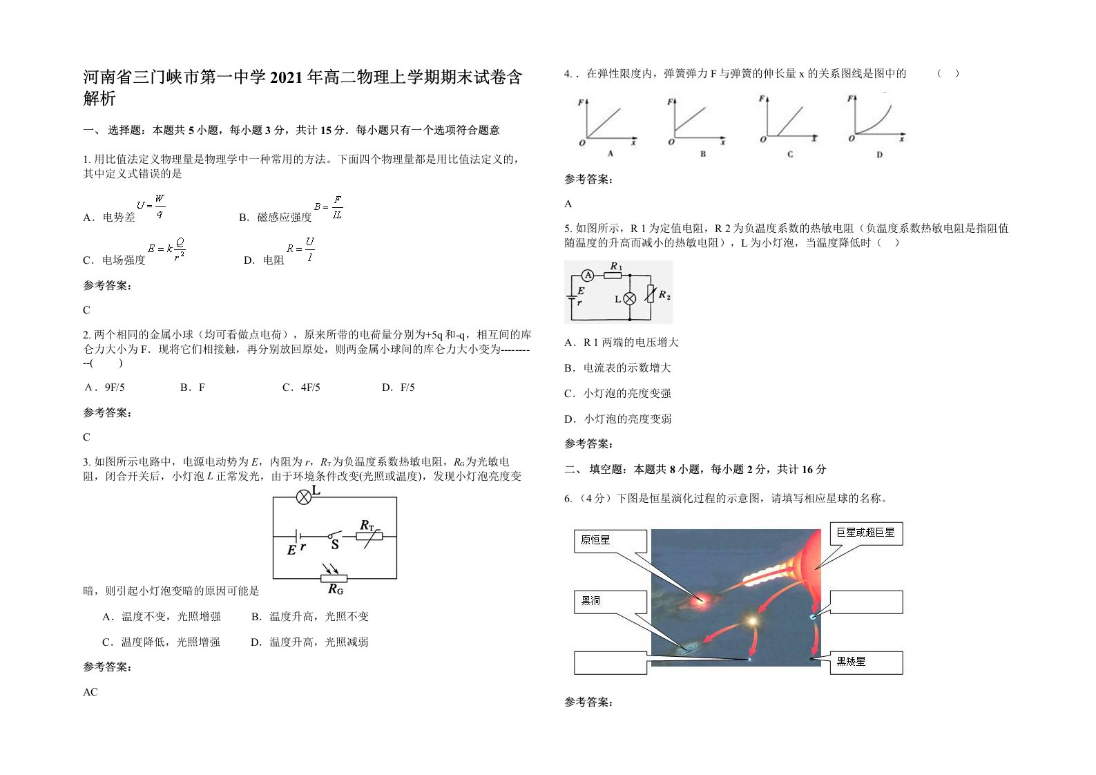 河南省三门峡市第一中学2021年高二物理上学期期末试卷含解析