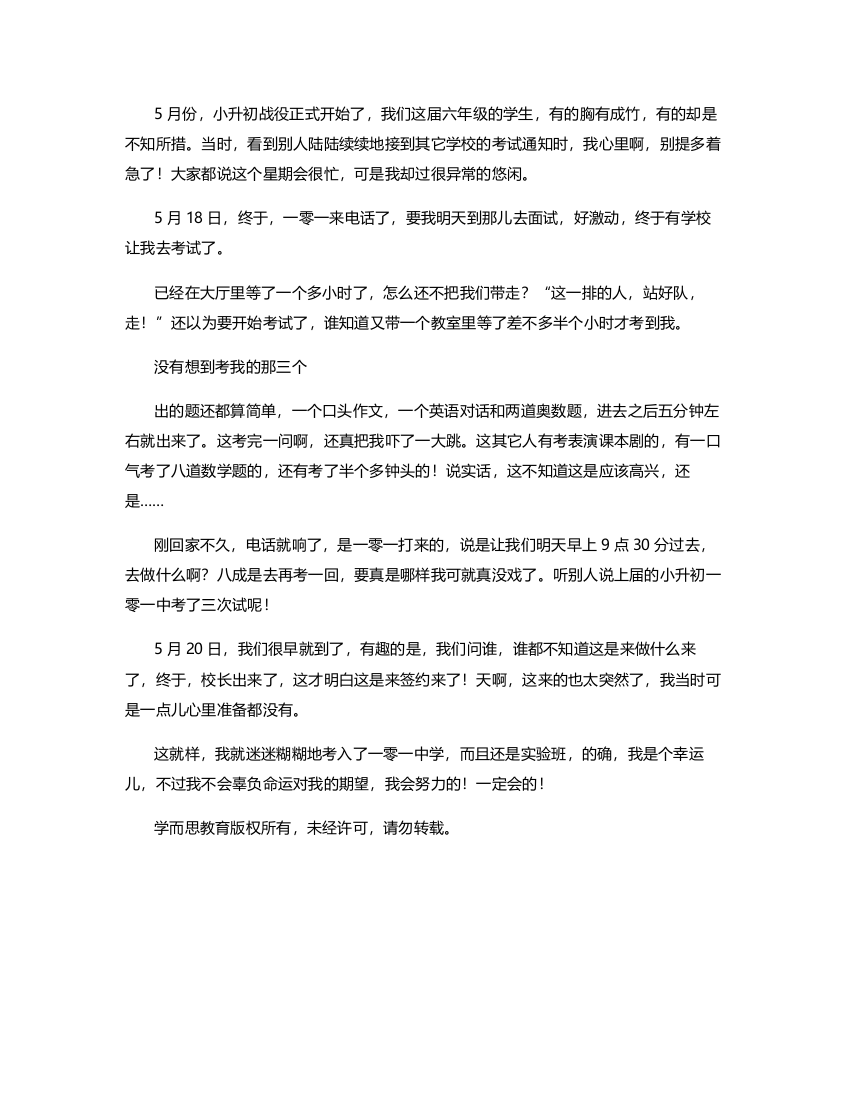 【学生征文选登110】：迷迷糊糊考入101-我是幸运儿-600字