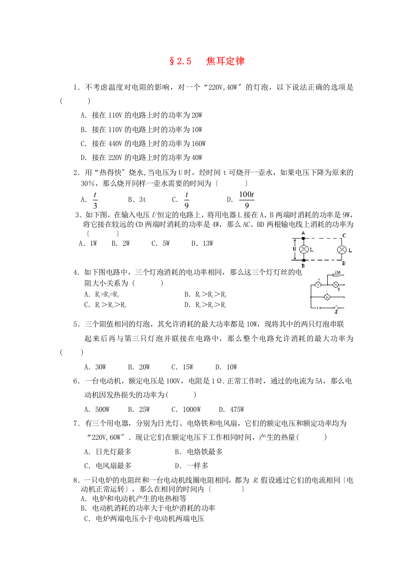 §25焦耳定律