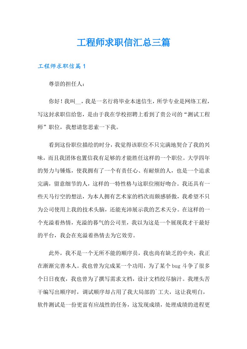 工程师求职信汇总三篇