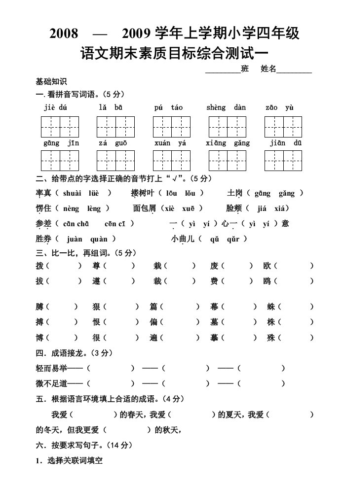 上学期期末综合测试一