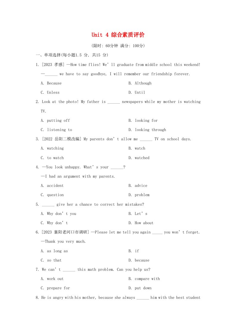 2024八年级英语下册Unit4Whydon'tyoutalktoyourparents综合素质评价新版人教新目标版