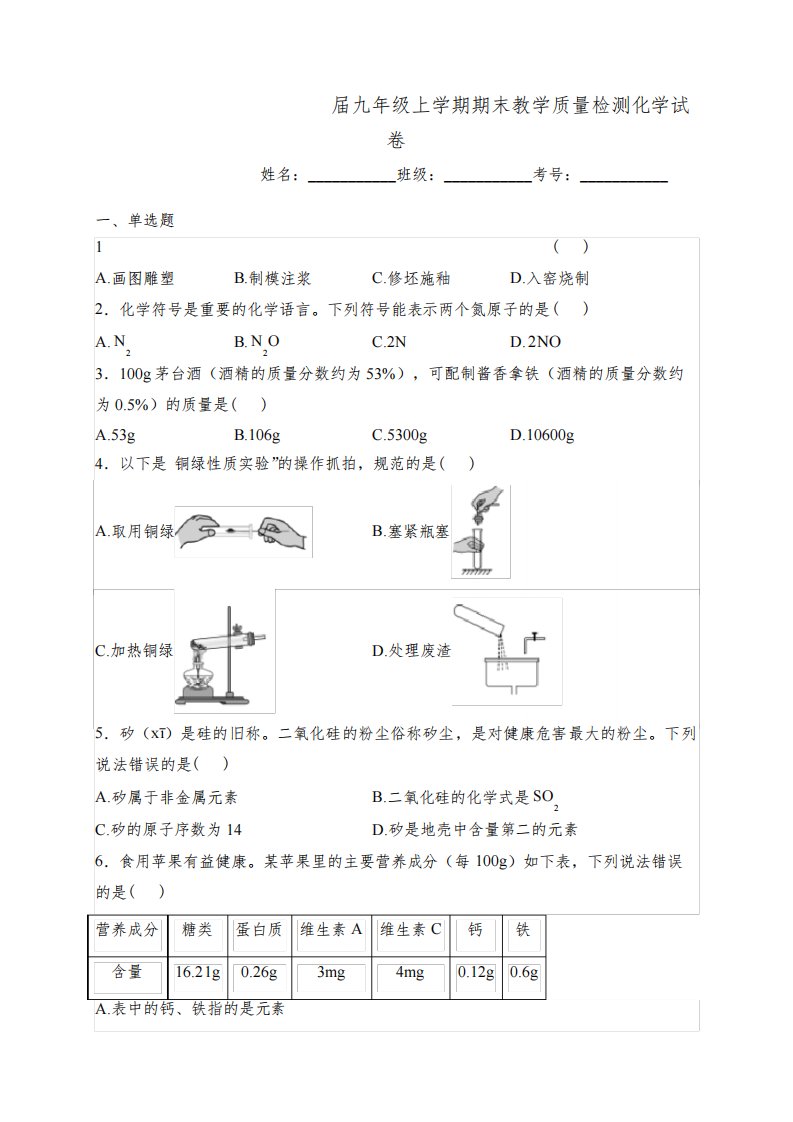 福建省泉州市惠安县2024届九年级上学期期末教学质量检测化学试卷(含答案)