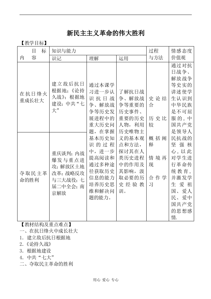 新人教版必修1高中历史新民主主义革命的伟大胜利教案