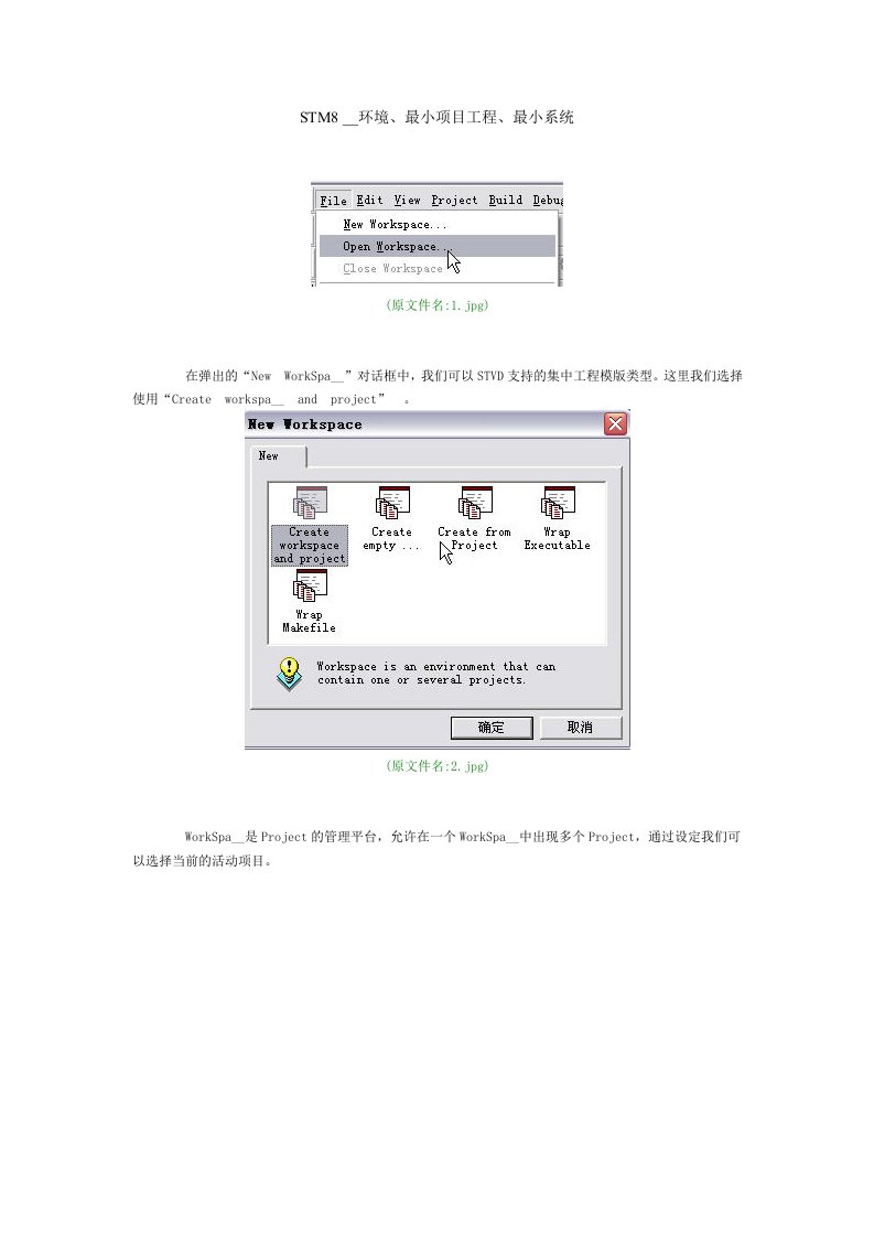 STM8开发环境、最小项目工程、最小系统