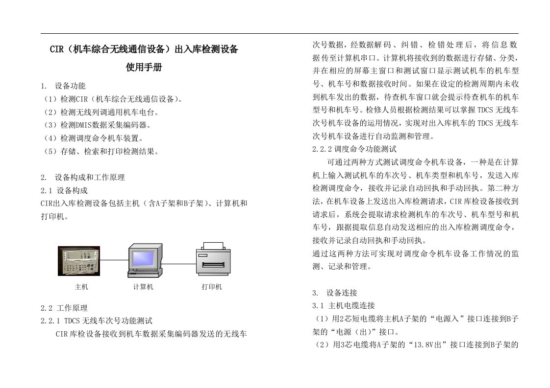 cir出入库检测设备使用手册