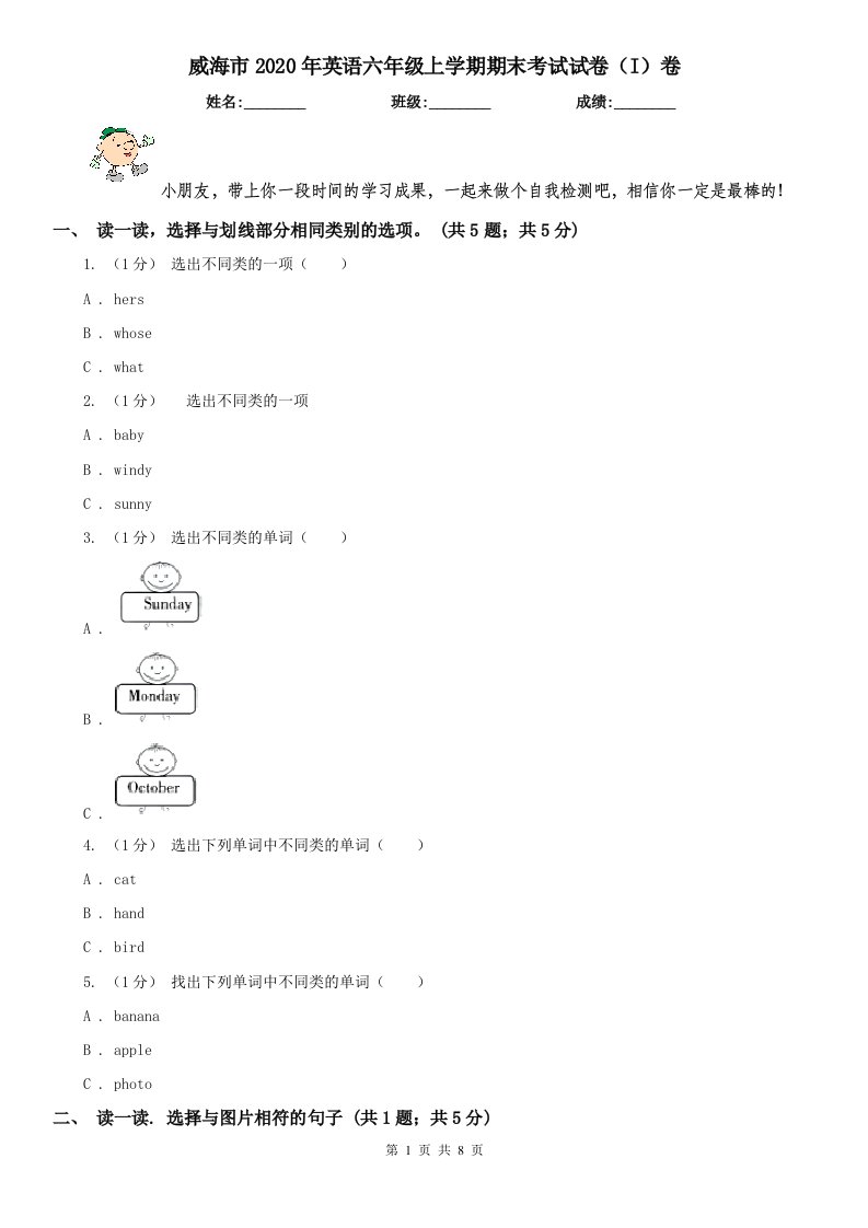 威海市2020年英语六年级上学期期末考试试卷（I）卷