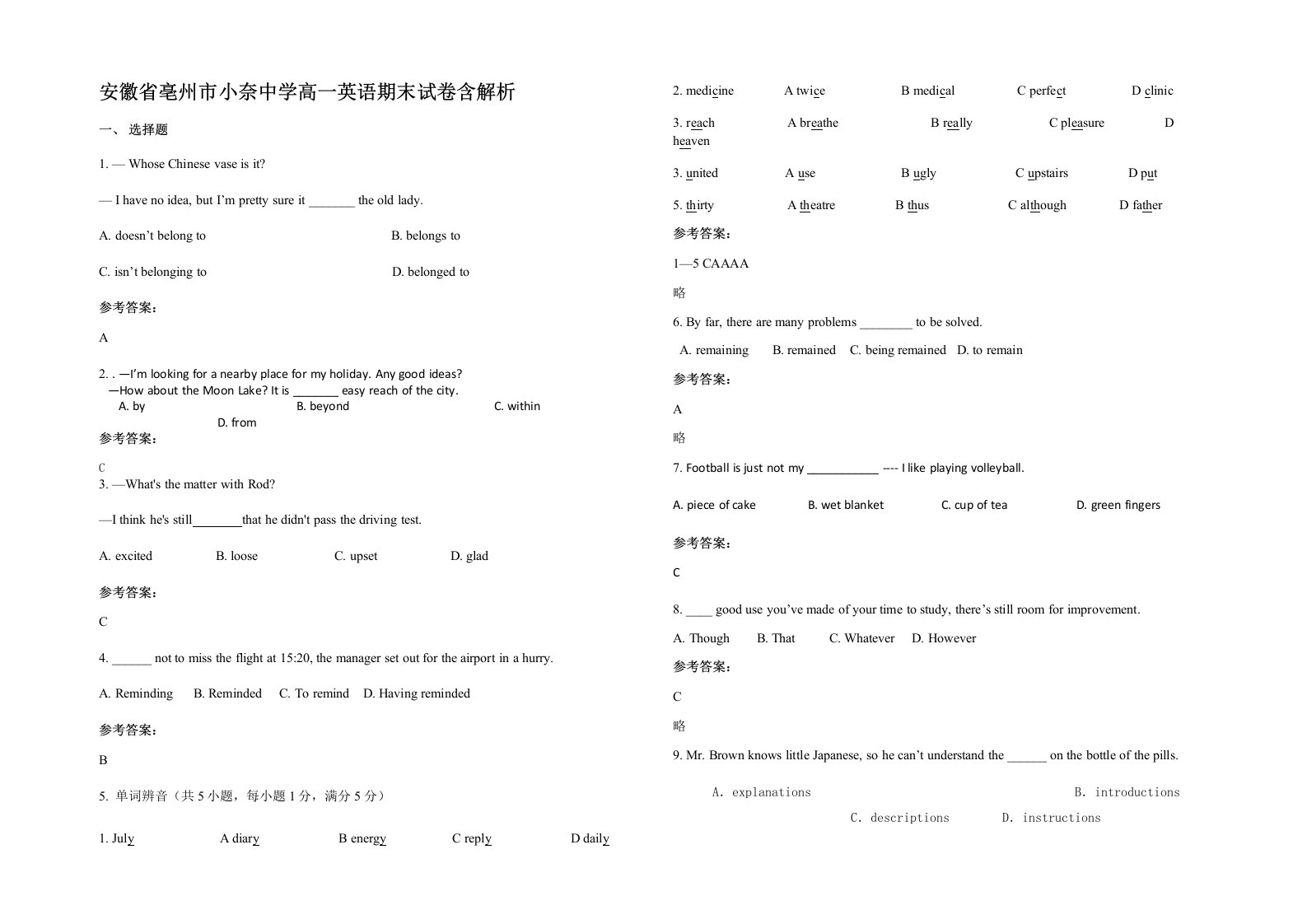 安徽省亳州市小奈中学高一英语期末试卷含解析