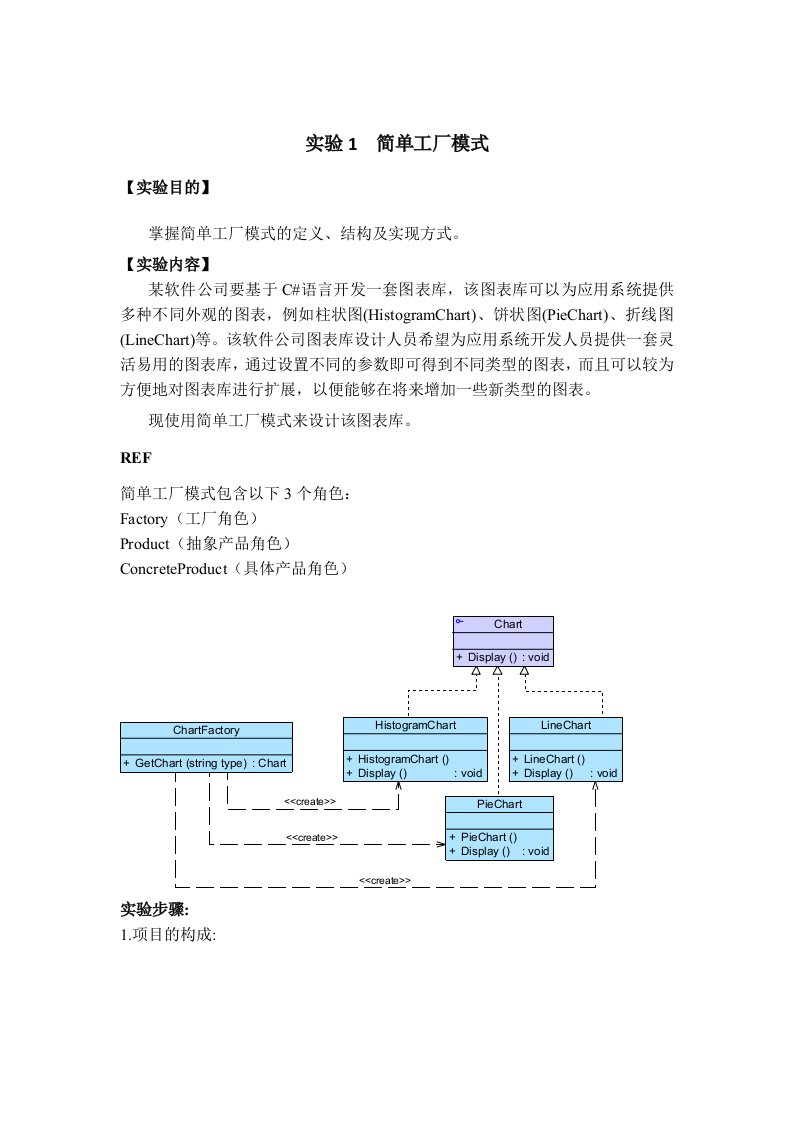 实验1-简单工厂模式