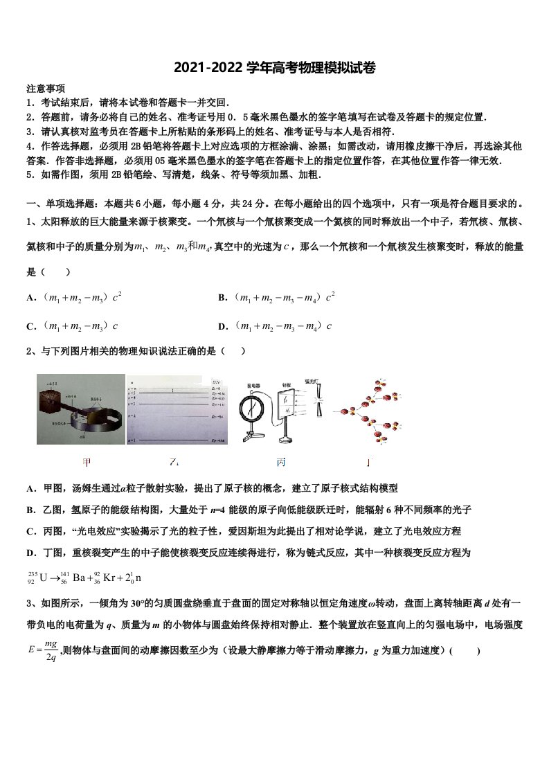 2022届重庆市珊瑚中学高三考前热身物理试卷含解析