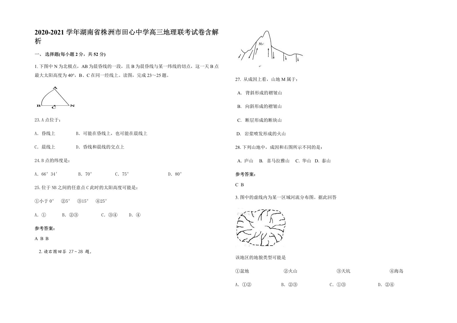 2020-2021学年湖南省株洲市田心中学高三地理联考试卷含解析