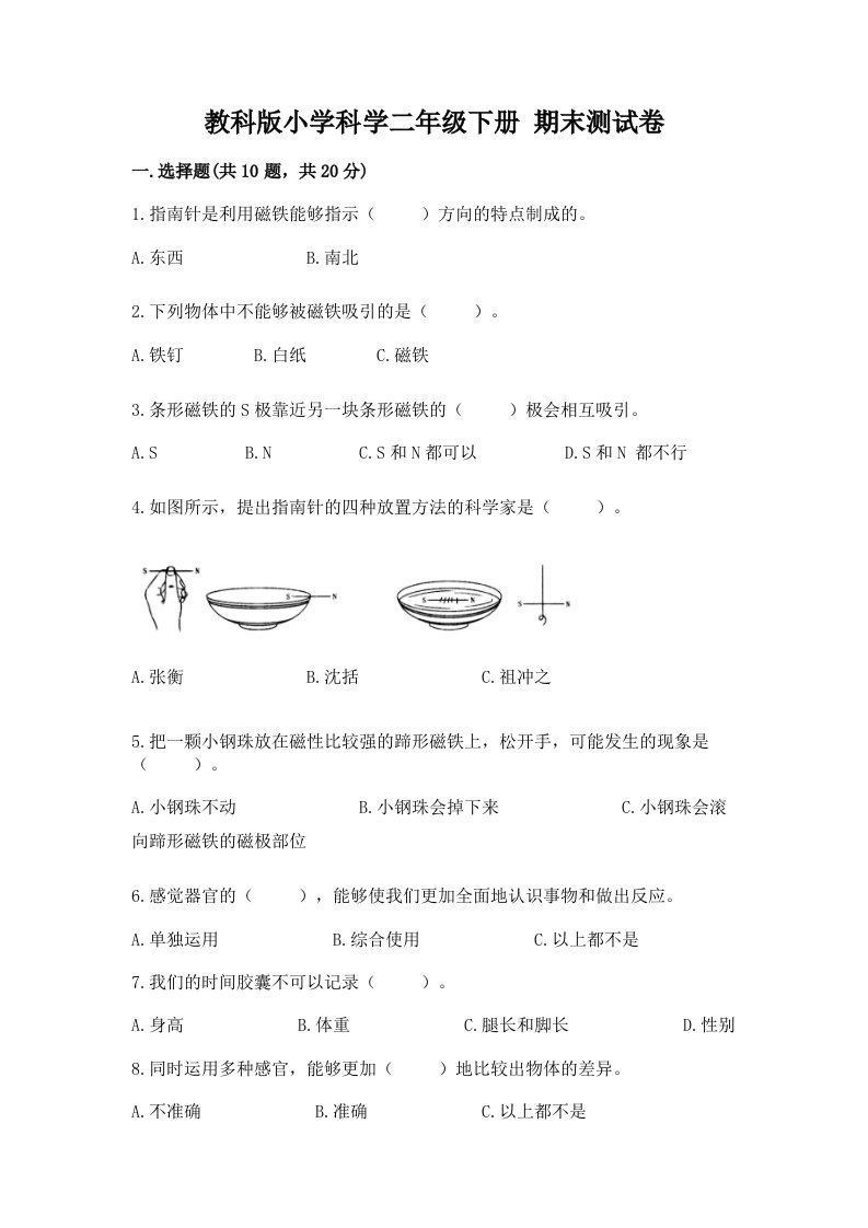 教科版小学科学二年级下册