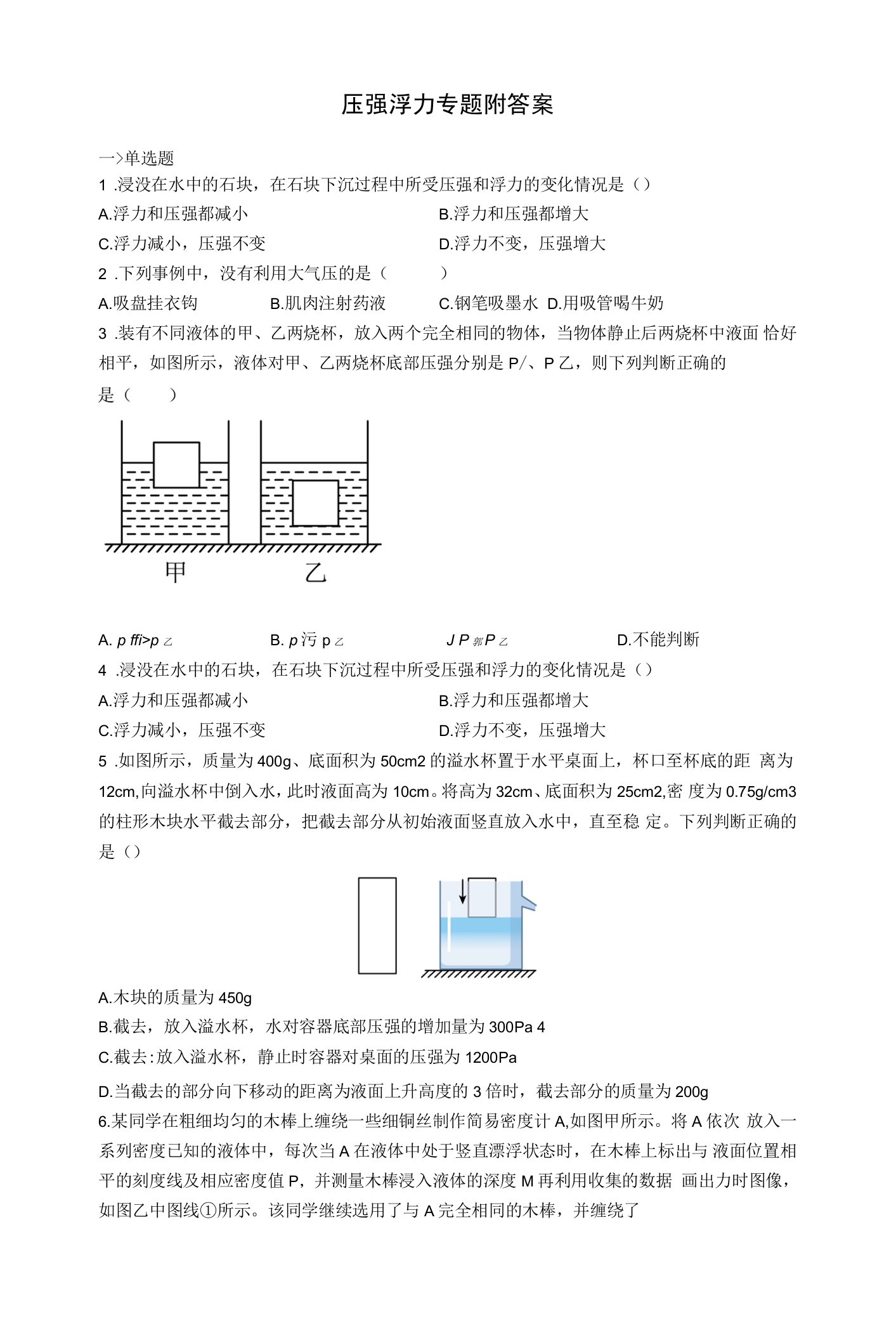 压强浮力专题附答案