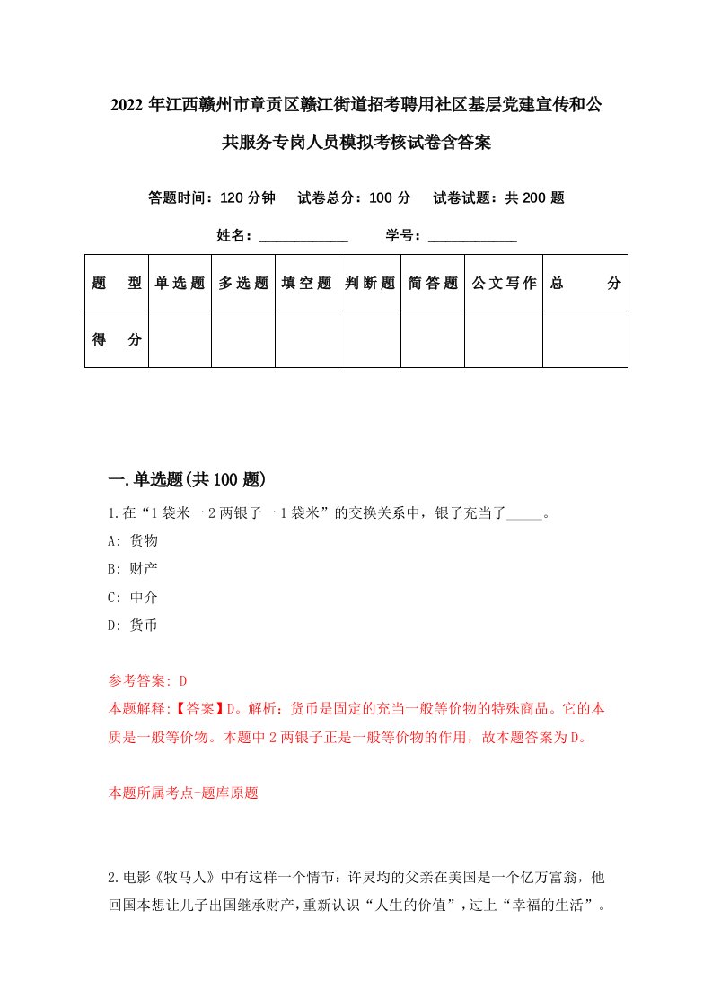 2022年江西赣州市章贡区赣江街道招考聘用社区基层党建宣传和公共服务专岗人员模拟考核试卷含答案3