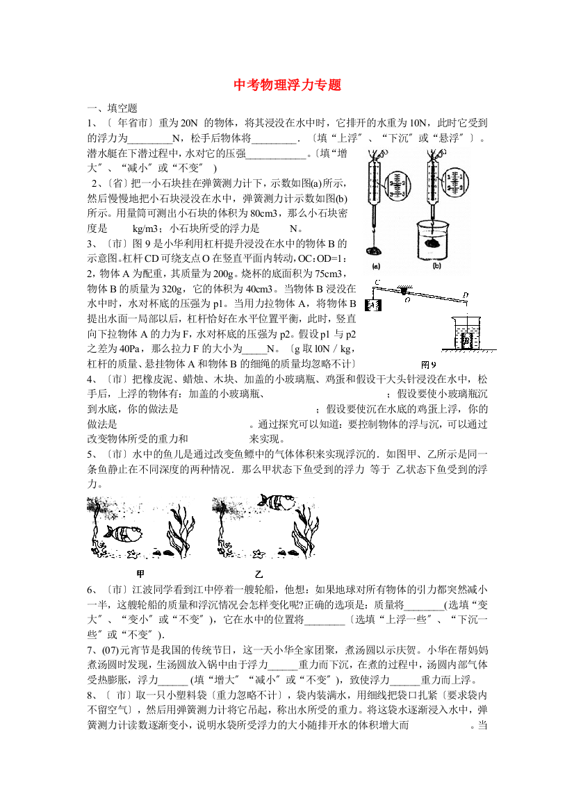 （整理版）中考物理浮力专题