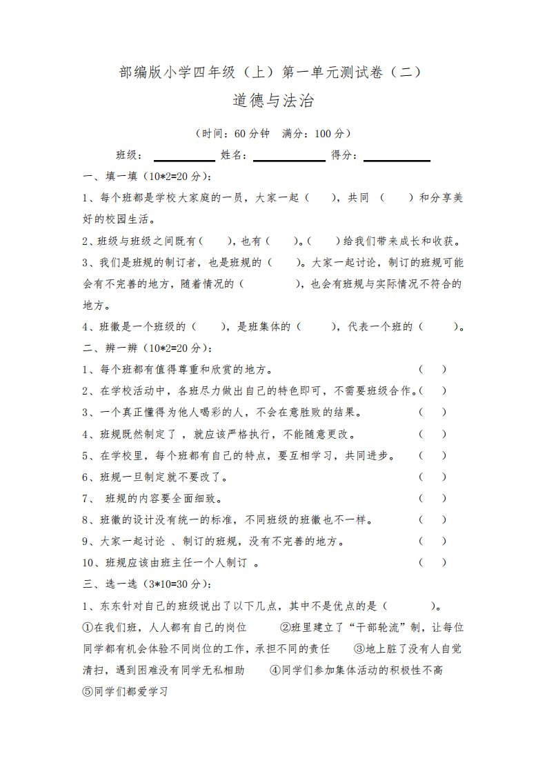 【单元测试】2022-2023学年部编版小学四年级上册道德与法治第一单元达标测试卷(二)含答案