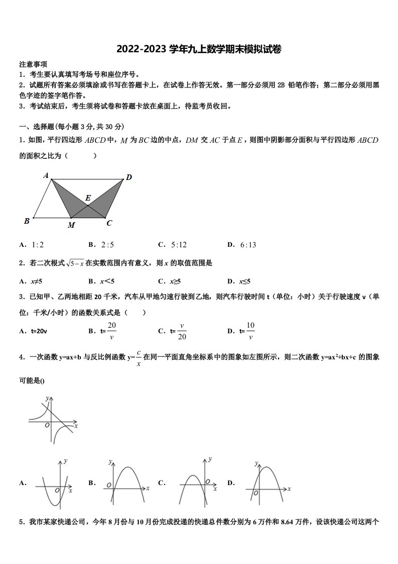 湖南长沙市长郡教育集团2022-2023学年数学九年级第一学期期末达标测试试题含解析