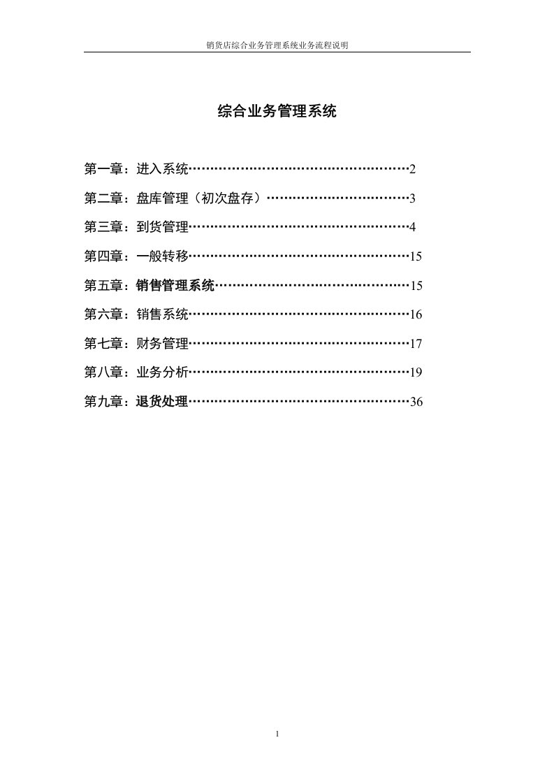 综合业务管理系统