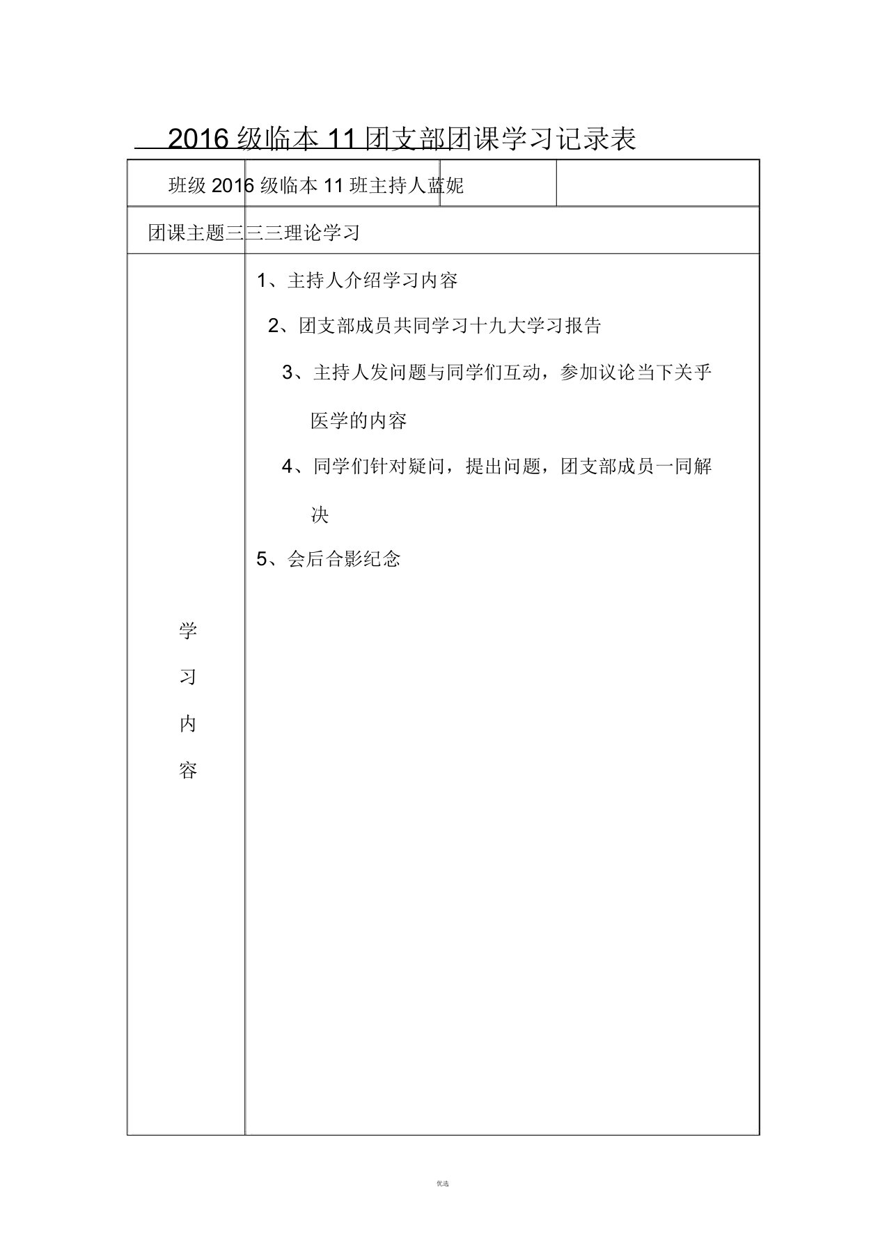 团支部团课学习记录表格