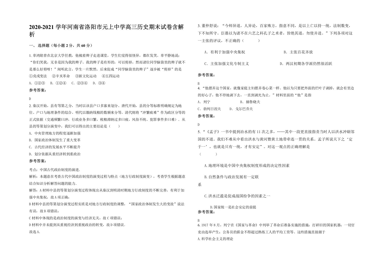 2020-2021学年河南省洛阳市元上中学高三历史期末试卷含解析