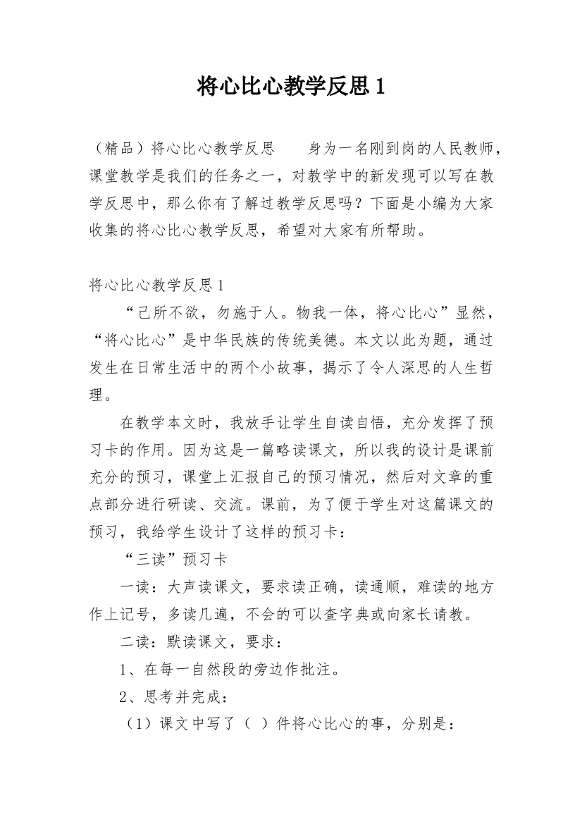 将心比心教学反思1