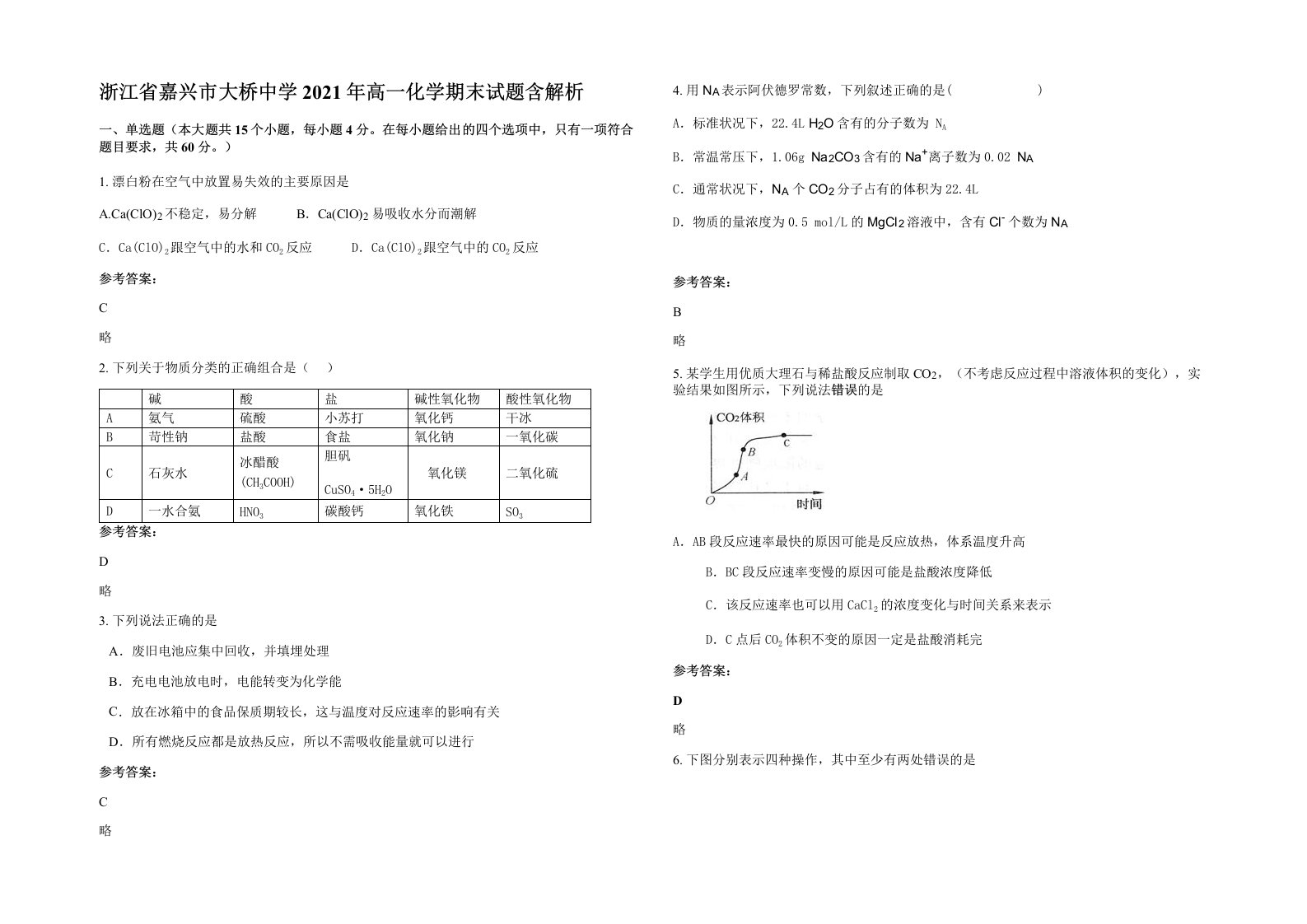 浙江省嘉兴市大桥中学2021年高一化学期末试题含解析