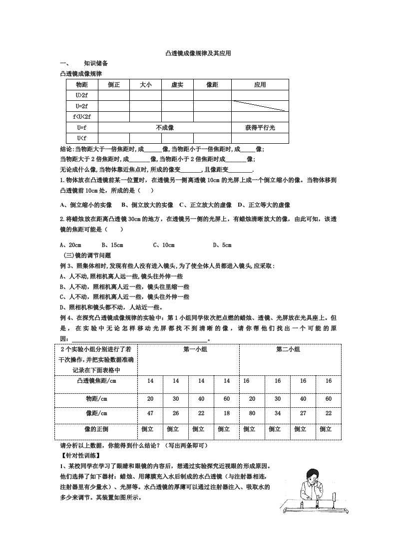 初二物理凸透镜成像复习题(附答案)