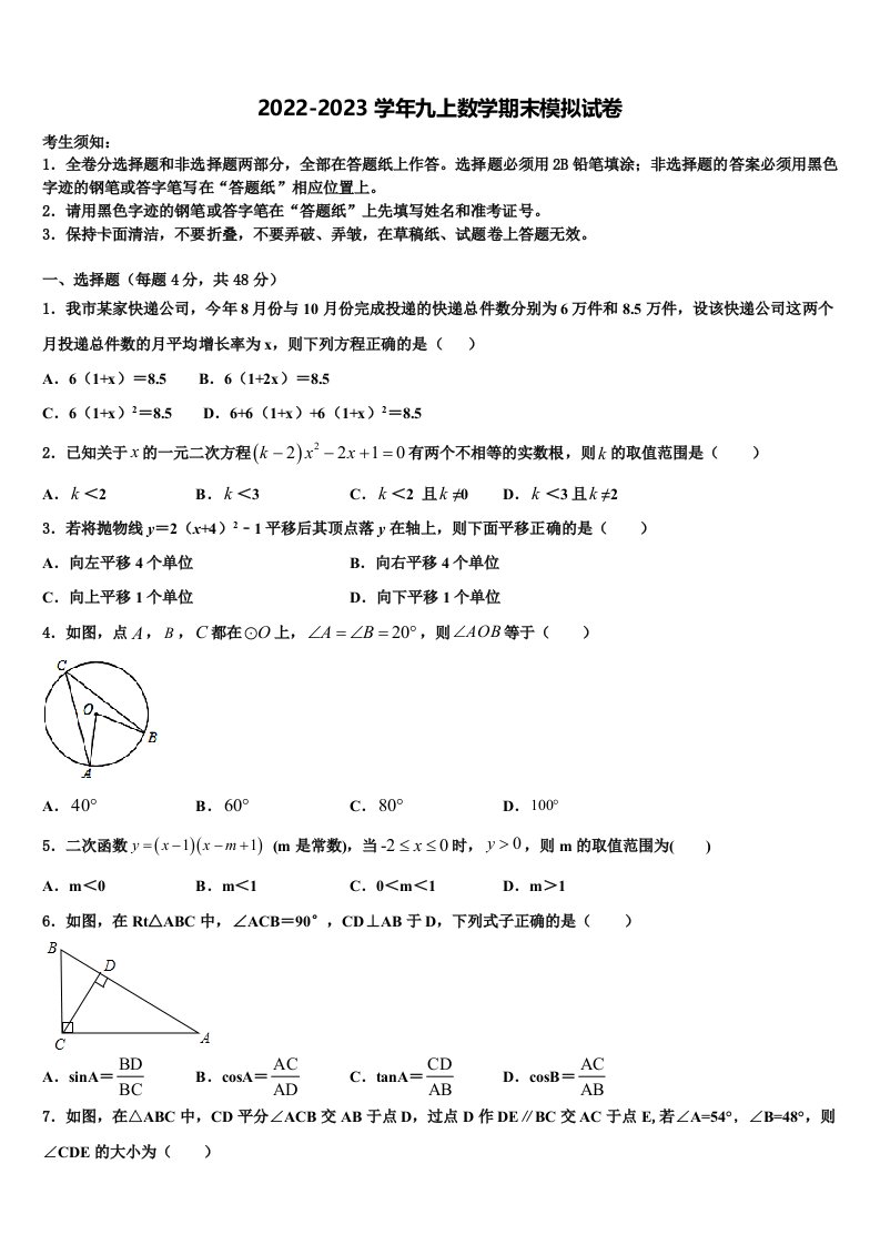 2023届山西省临汾市霍峰中学数学九年级第一学期期末考试试题含解析