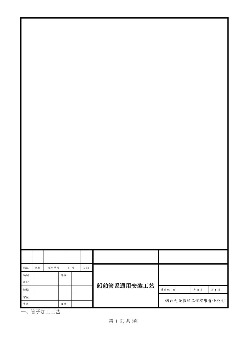 船舶管系通用安装工艺