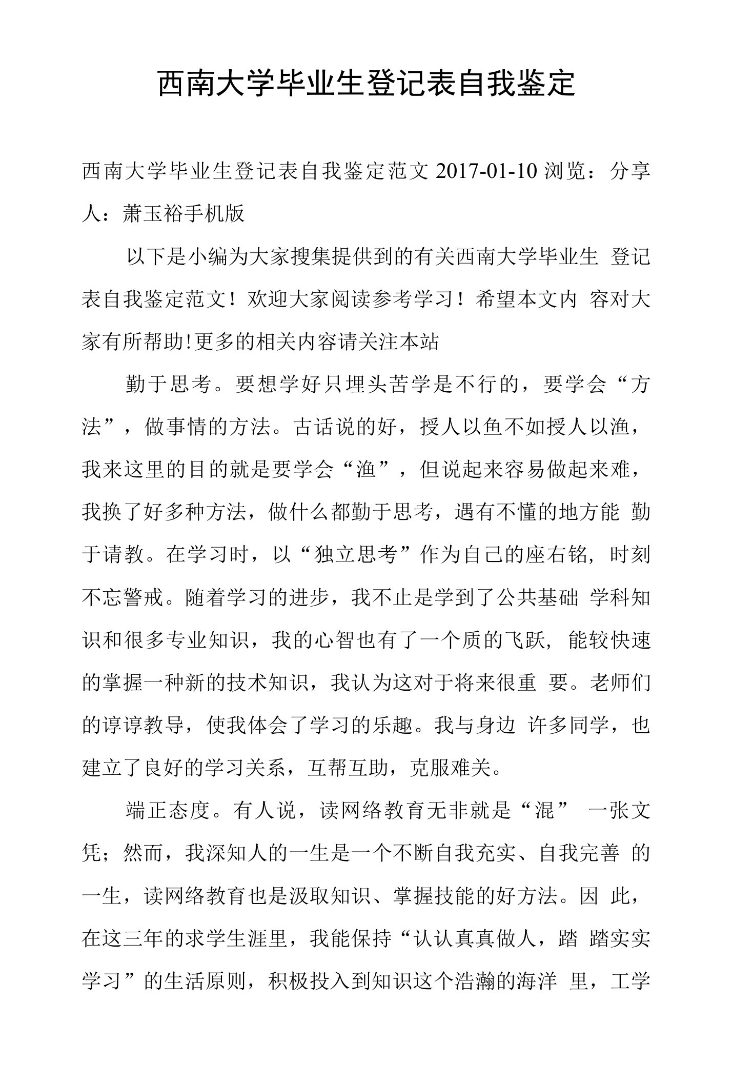 西南大学毕业生登记表自我鉴定