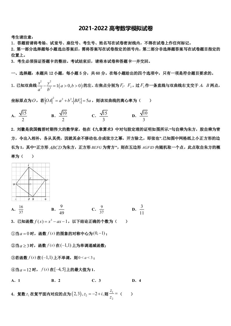 2022届吉林省长春市九台市师范高级中学高三第二次模拟考试数学试卷含解析