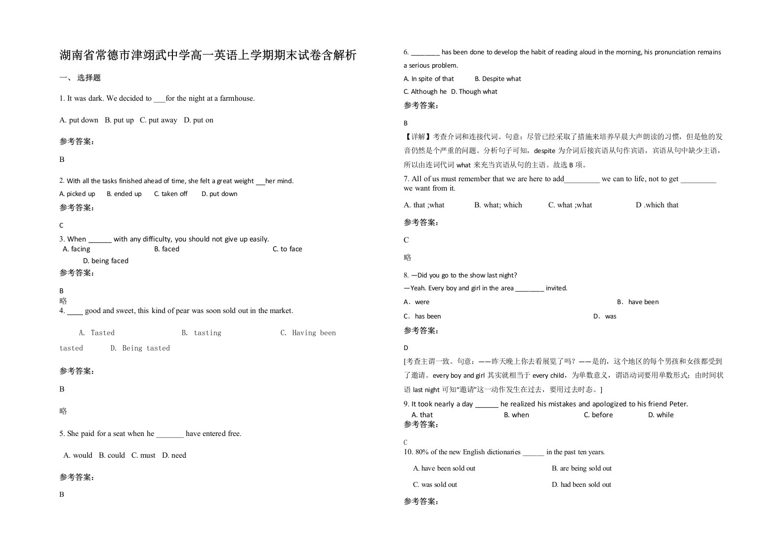 湖南省常德市津翊武中学高一英语上学期期末试卷含解析