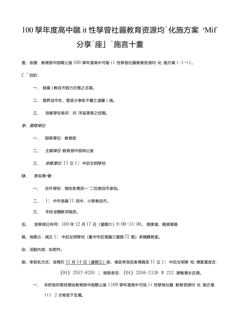 100学高中职适性学习社区教育资源均质化实施方案