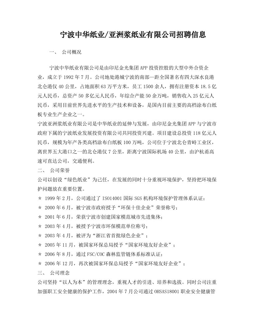 宁波中洲浆纸业有限公司招聘信息