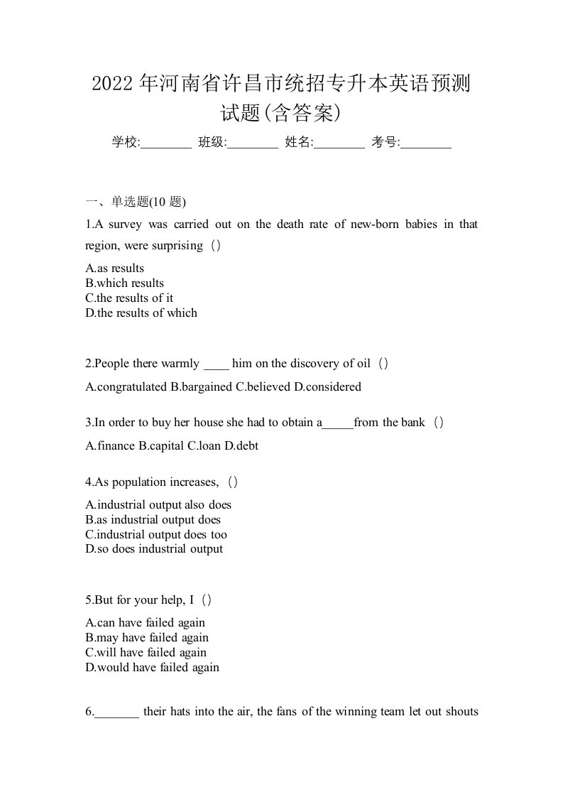 2022年河南省许昌市统招专升本英语预测试题含答案