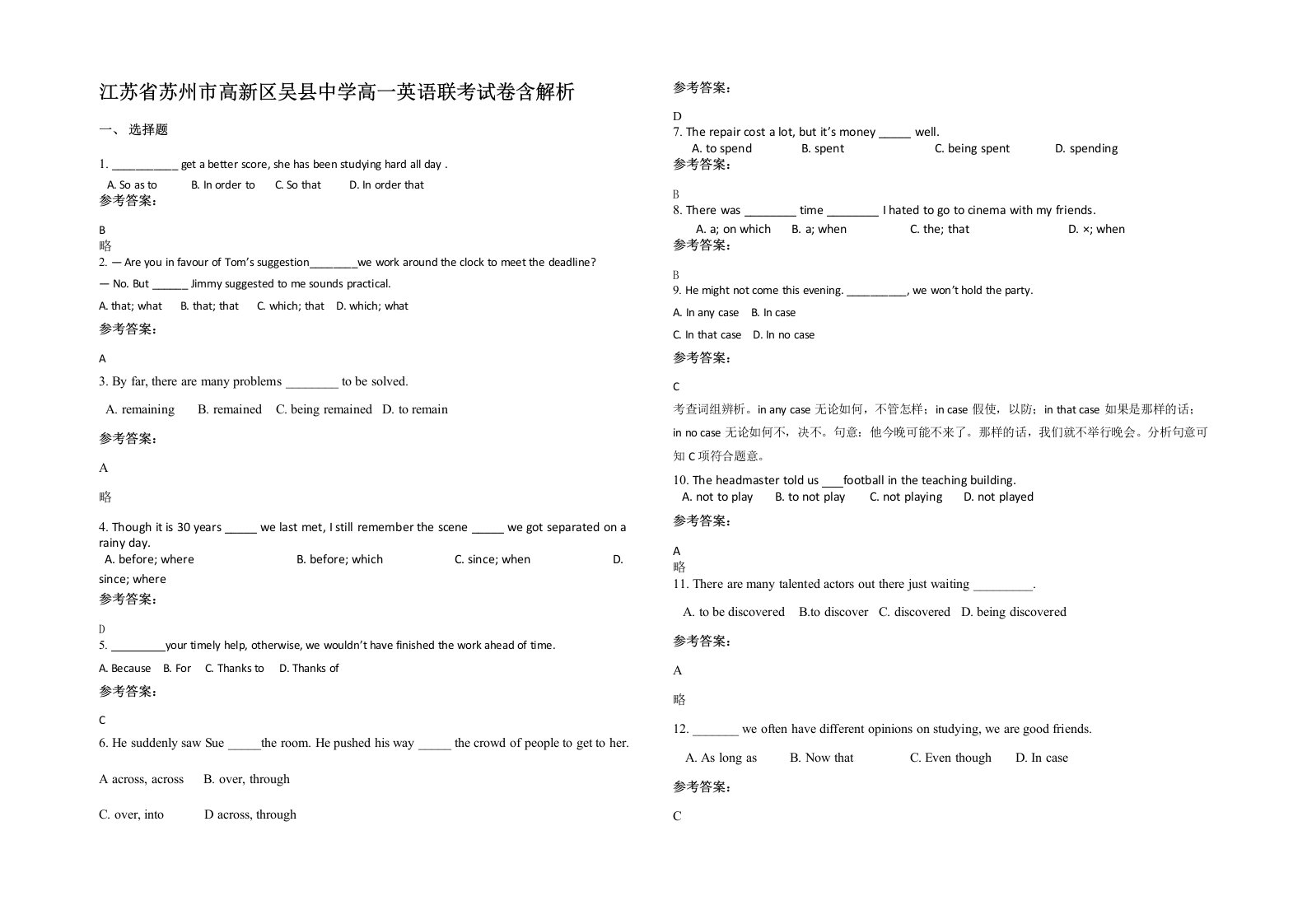 江苏省苏州市高新区吴县中学高一英语联考试卷含解析